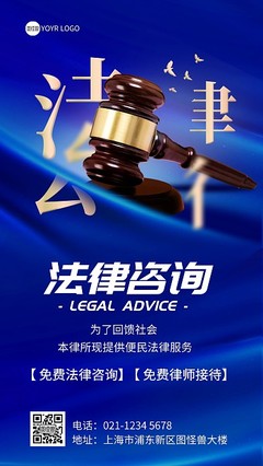專業的法律咨詢服務 保障您的合法權益